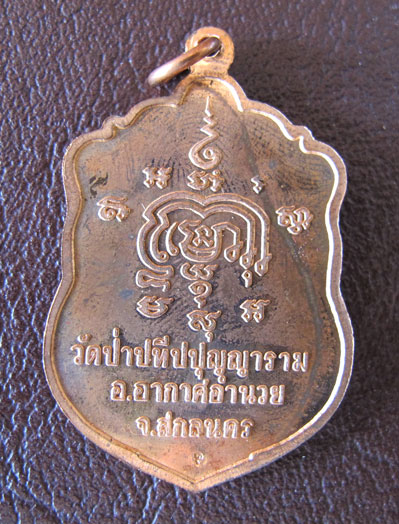 หลวงปู่ผ่าน ปัญญาปทีโป รุ่น36 เสมาเสาร์ห้า พร้อมกล่องเดิมเคาะเดียว(2)