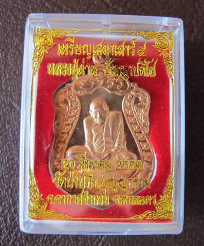 หลวงปู่ผ่าน ปัญญาปทีโป รุ่น36 เสมาเสาร์ห้า พร้อมกล่องเดิมเคาะเดียว(2)