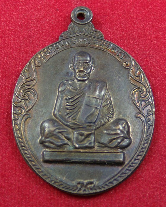หลวงพ่อสงฆ์ 2520