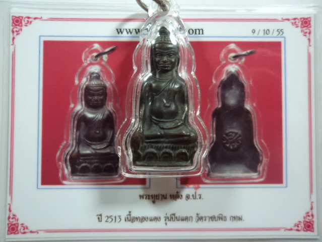 บัตรรับประกันพระแท้