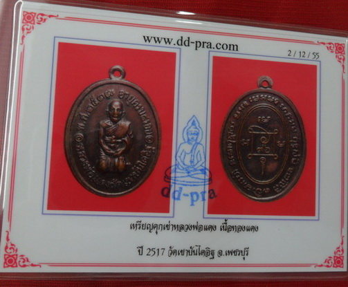 บัตรรับประกันพระแท้