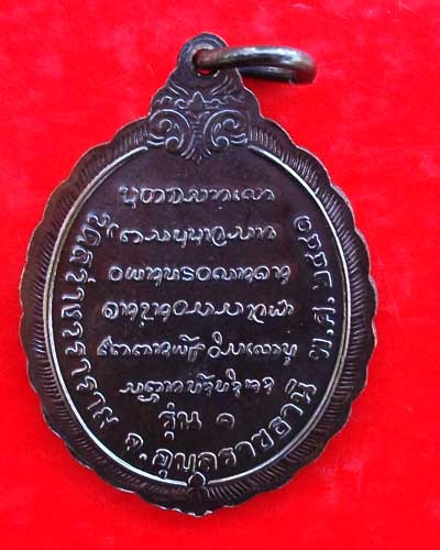 เหรียญหลวงปู่จันทร์หอม วัดบุ่งขี้เหล็ก อ.เขมราฐ จ.อุบลราชธานี แชมป์ เหรียญรุ่นแรก ปี 41 องค์ที่2