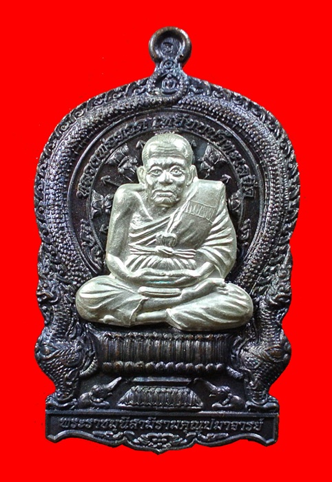 เหรียญ นั่งพาน หลวงปู่ ทวด เจริญปลอดภัย ๗ รอบ วัดบวรนิเวศ วิหาร (สมเด็จญาณสังวร) เนื้อทองแดงรมดำ หน