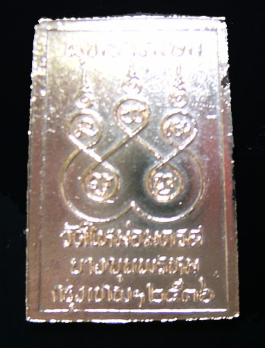 เหรียญสมเด็จบางขุนพรหม ปี2536