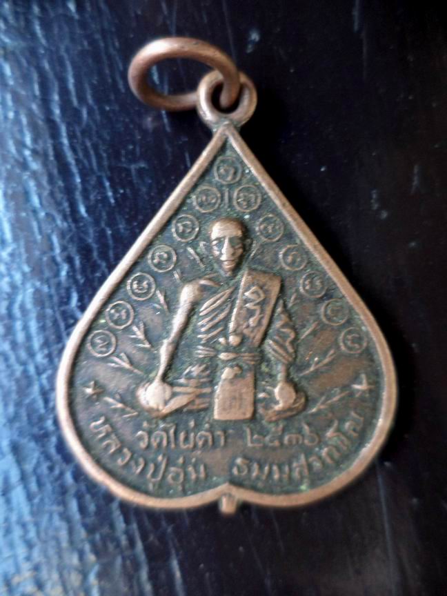 หลวงปู่อุ่ม วัดไผ่คำ อ.หนองแค จ.สระบุรี เคาะเดียวครับ