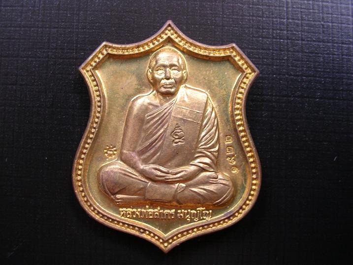 หลวงพ่อสาคร วัดหนองกรับ เหรียญอารม์ รุ่นหนุมานแปดกรเรืองฤทธิ์พร้อมกล่องครับ