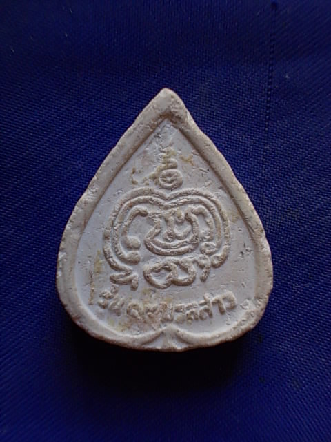 .. 20 บาท..ทุกรายการ..พระผงรูปเหมือน หลวงพ่อเดิม วัดหนองโพธิ์ รุ่น ๙ มวลสาร
