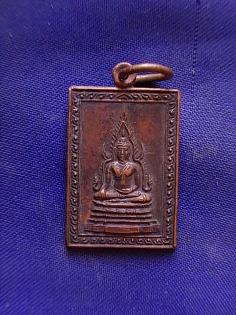 .. 20 บาท..ทุกรายการ..เหรียญพระพุทธชินราช วัดเสด็จ ปี 47 เนื้อทองแดง