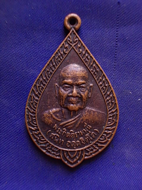 .. 20 บาท..ทุกรายการ..เหรียญหลวงพ่อสนิท วัดโพธิ์นิมิต จ.นครราชสีมา ปี 48