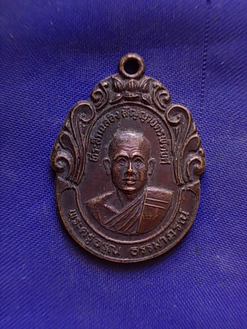 .. 20 บาท..ทุกรายการ..เหรียญพระครูอรุณ วัดอรุณธรรมรังษี จ.ร้อยเอ็ด ปี 34