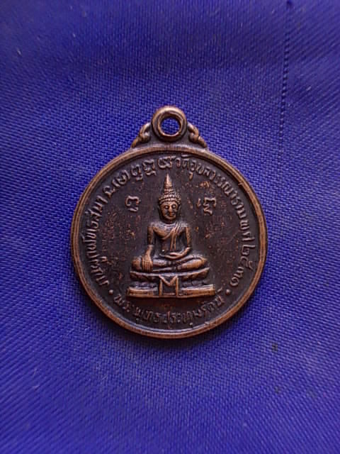 .. 20 บาท..ทุกรายการ..เหรียญพระพุทธประทุมรัตน์ หลังพระครุปลัดสง่า วัดอุบลวรรณาราม ปี 31
