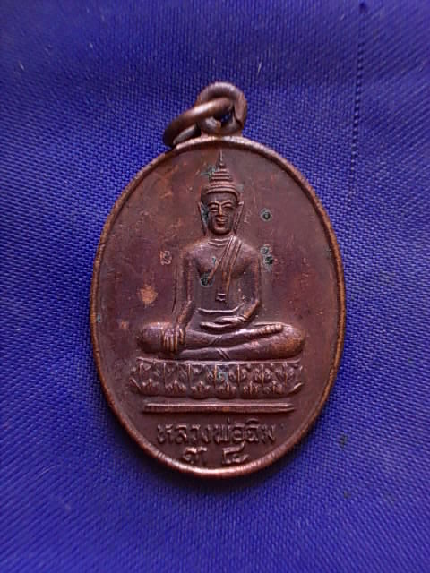 .. 20 บาท..ทุกรายการ..เหรียญหลวงพ่อฉิม วัดบ้านร่อม ปี 34