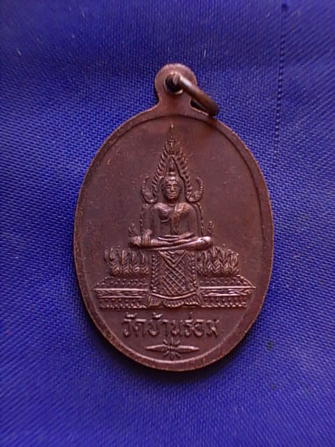 .. 20 บาท..ทุกรายการ..เหรียญหลวงพ่อฉิม วัดบ้านร่อม ปี 34