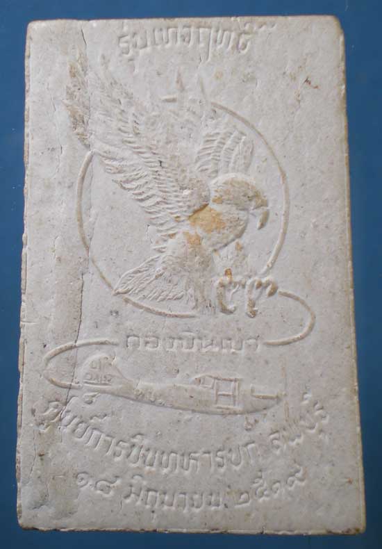 สมเด็จ รุ่นเทวฤทธิ์ ปี39 กองบินเบา ศูนย์การบินทหารบก ลพบุรี