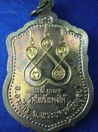 เหรียญเสมาหลวงปู่สด รุ่นแปดรอบเนี้อกะไห่ลเงินหน้าทอง