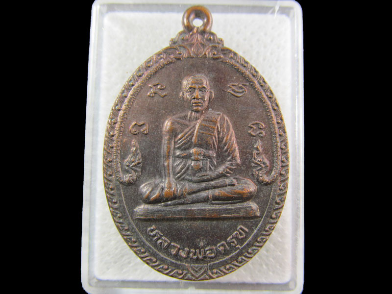 เหรียญหลวงพ่อครุฑ วัดจอมคีรีนาคพรต อ.เมือง จ.นครสวรรค์ ปี 2531.เริ่ม20บาท/.A-170