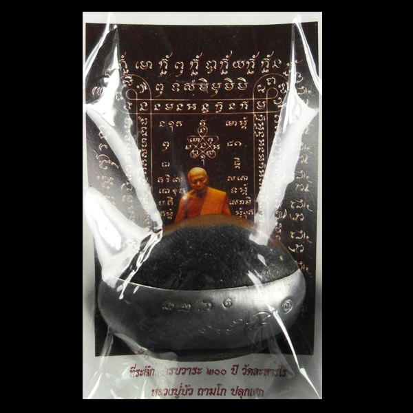 วัดใจ เบี้ยแก้ พิธีในโบสถ์วัดละหารไร่ หลวงปู่บัว หลวงปู่คำบุปลุกเสก #4