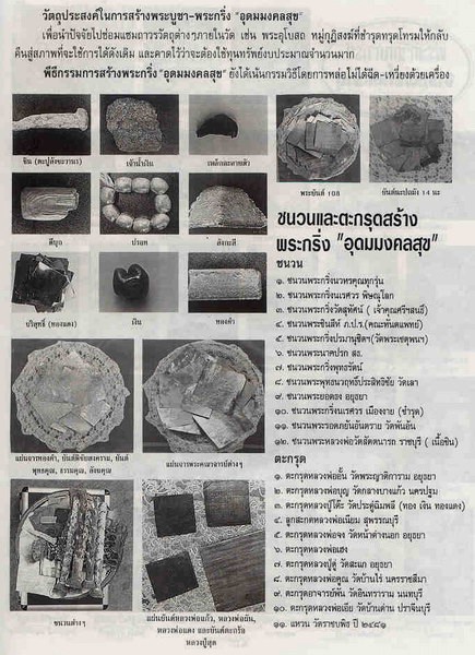 พระกริ่งอุดมมงคลสุขวัดเลา