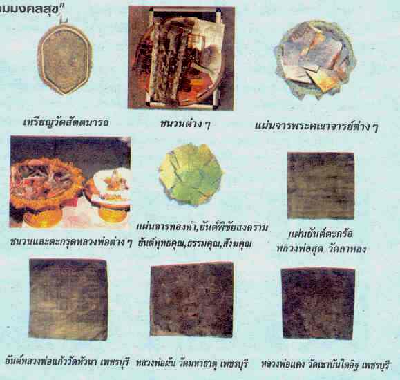 พระกริ่งอุดมมงคลสุขวัดเลา