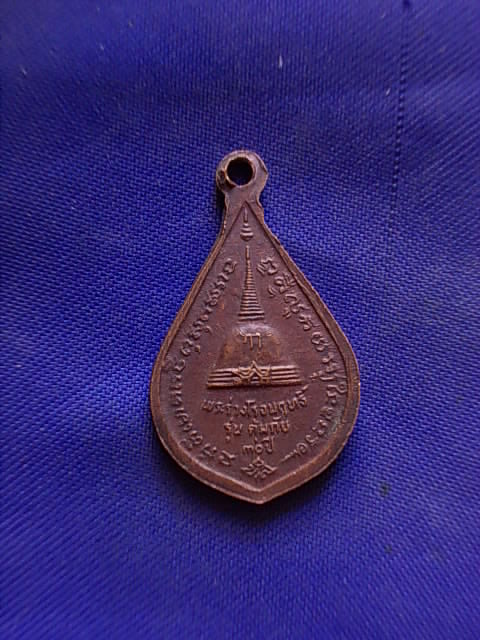 .. 20 บาท..ทุกรายการ..เหรียญพระร่วงโรจน์ฤทธิ์ วัดพระปฐมเจดีย์ จ.นครปฐม รุ่น คุ้มภัย 30 ปี