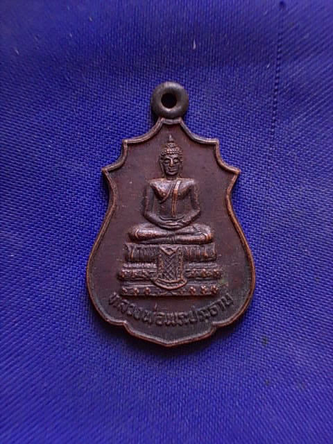 .. 20 บาท..ทุกรายการ..เหรียญหลวงพ่อพระประธาน วัดคลองอ้อมใหญ่ จ.นครปฐม ปี 32