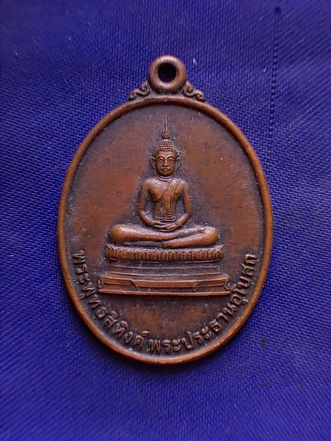 .. 20 บาท..ทุกรายการ..เหรียญพระพุทธสิหิงค์ วัดดอนขนาก จ.นครปฐม ปี 52