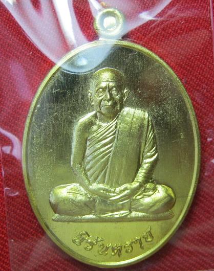 เหรียญนิรันตราย เนื้อทองฝาบาตร หลวงปู่บุญหนา วัดป่าโสตถิผล สกลนคร ...หมายเลข 3741