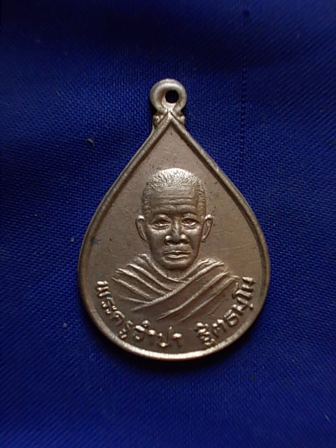 .. 20 บาท..ทุกรายการ..เหรียญพระครูจำปา วัดวังน้ำขาว ปี 2534 เนื้ออัลปาก้า