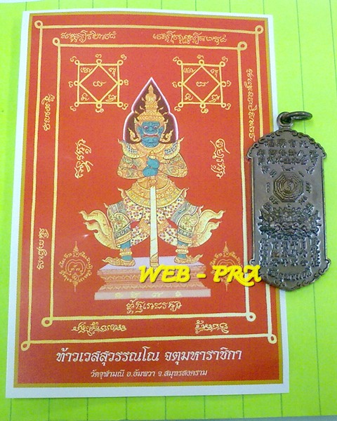 เหรียญกันชง เนื้อทองแดง กันชงใหญ่ มีโค๊ต อาจารย์อิฏฐ์ วัดจุฬามณี ศิษย์หลวงพ่อเนื่อง ปี 52
