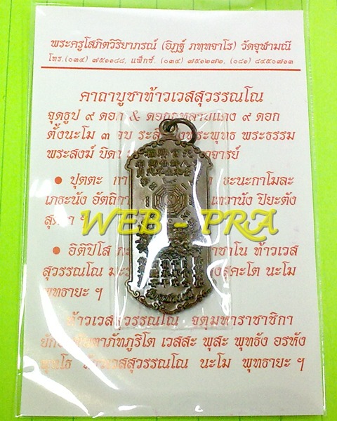 เหรียญกันชง เนื้อทองแดง กันชงใหญ่ มีโค๊ต อาจารย์อิฏฐ์ วัดจุฬามณี ศิษย์หลวงพ่อเนื่อง ปี 52