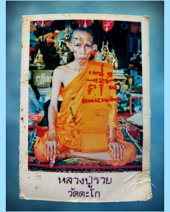 รูปถ่ายหลวงพ่อรวย วัดตะโก จ.อยุธยา