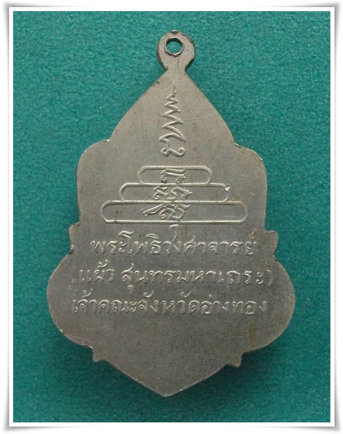 พระโพธิวงศาจารย์ (แผ้ว สุนทรมหาเถระ) จ.อ่างทอง