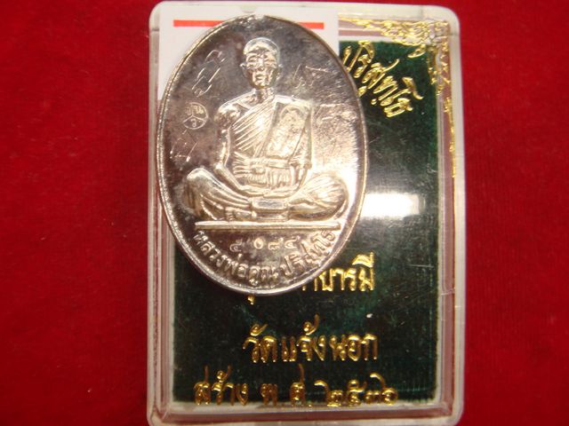 เหรียญหลวงพ่อคูณรุ่นมหาบารมี ออกวัดแจ้งนอกปี 2536 เนื้อเงิน หมายเลข.5084 พิเศษมีจารหน้าหลัง