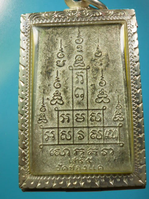 สมเด็จเนื้อชารป์รถไฟ