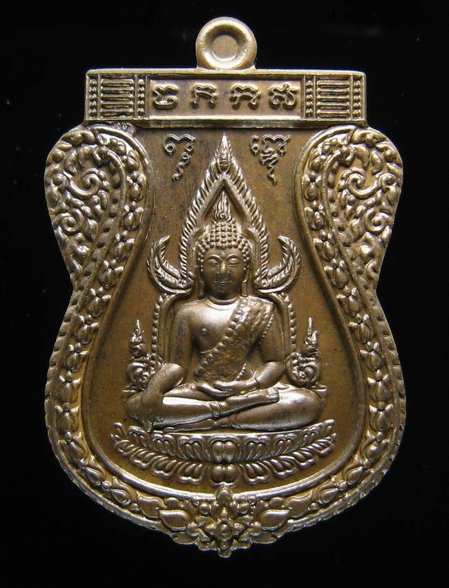 	**เหรียญชินราชหลังเลียบ รุ่นเจ้าสัวสยาม หลวงพ่อคง วัดกลางบางแก้ว เลข 681 เนื้อชนวน เคาะเดียวแดง**