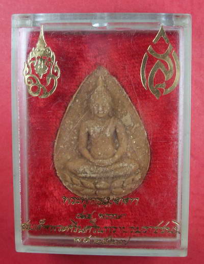พระพุทธเมตตา ครบรอบ 84 พรรษา สมเด็จพระศรีนครินทราบรมราชชนนี(สมเด็จย่า)ปี2527