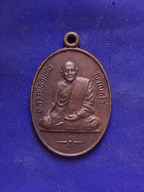 .. 20 บาท..ทุกรายการ..เหรียญหลวงพ่ออินทร์ ญาณธโร วัดศรีสว่างอาราม จ.ร้อยเอ็ด