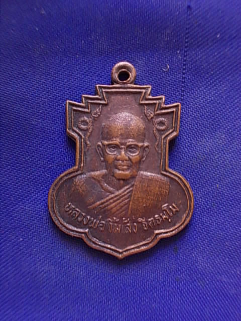 .. 20 บาท..ทุกรายการ..เหรียญหลวงพ่อกิ้มเส้ง จิตธมฺโม ปี 2529 จ.นครปฐม