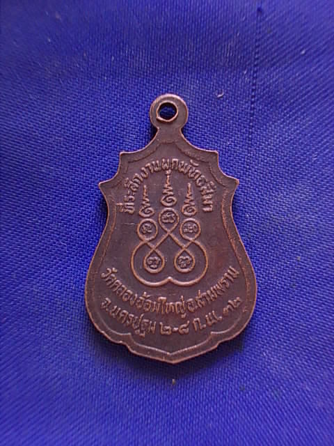 .. 20 บาท..ทุกรายการ..เหรียญหลวงพ่อพระประธาน วัดคลองอ้อมใหญ่ จ.นครปฐม