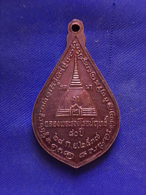 .. 20 บาท..ทุกรายการ..เหรียญพระร่วงโรจน์ฤทธิ์ วัดพระปฐมเจดีย์ จ.นครปฐม ปี 37