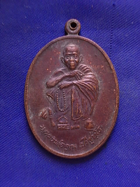 .. 20 บาท..ทุกรายการ..เหรียญหลวงพ่อคูณ ปริสุทโธ วัดบ้านไร่ บรรจุพระบรมสารีริกธาตุ ปี 38