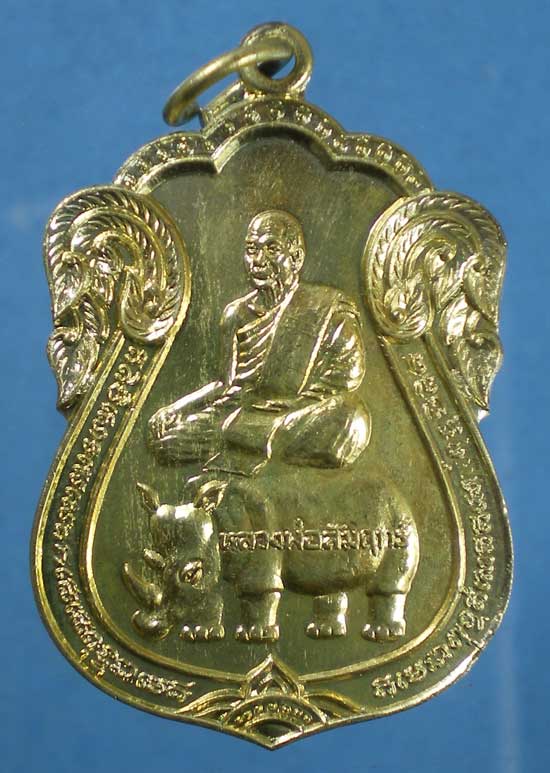 เหรียญหลวงพ่อสัมฤทธิ์ วัดถ้ำแฝด กาญจนบุรี