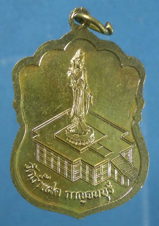 เหรียญหลวงพ่อสัมฤทธิ์ วัดถ้ำแฝด กาญจนบุรี