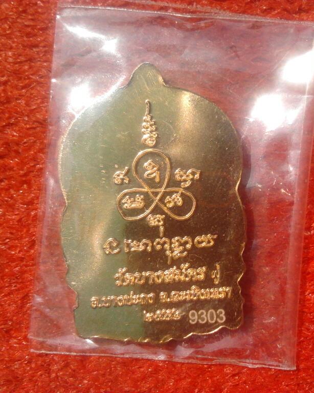 เหรียญนั่งพาน หลวงพ่อฟูวัดบางสมัคร หมายเลข9303 สวยมากๆ