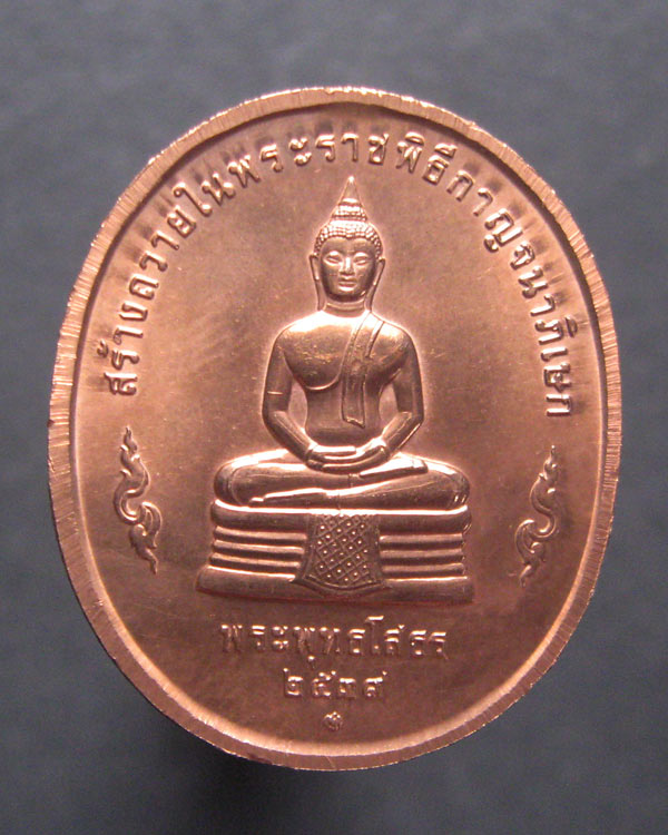 เหรียญ ร.9 หลังหลวงพ่อพระพุทธโสธร ฉลองปีกาญจนาภิเษก ปลุกเสกวัดพระแก้ว