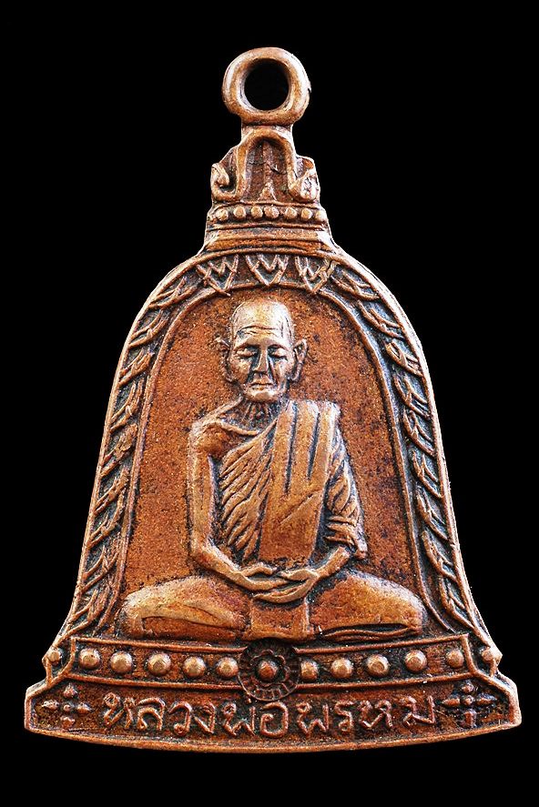 หลวงพ่อพรหม วัดช่องแค จ.นครสวรรค์ เหรียญระฆังรุ่นพิเศษ ปี ๑๓ ยังสวยหายากครับ