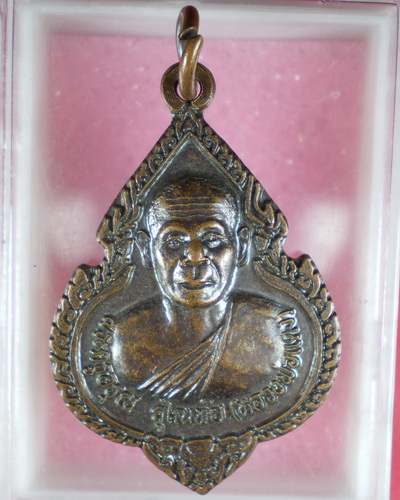 jengr1/00025 เหรียญพระครูอรุณ คุโณทัย (หลวงพ่อแดง) วัดบ่อคุณ