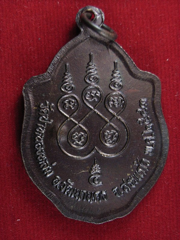 เหรียญ มังกร หลวงปู่หมุน ปี43