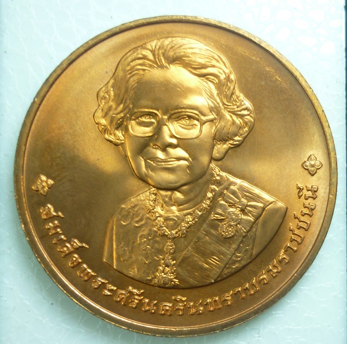 เหรียญสมเด็จย่า พิธีถวายพระเพลิงพระบรมศพ ปี 2538