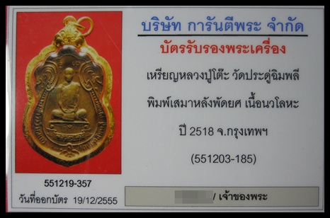 บัตรรับประกันพระแท้